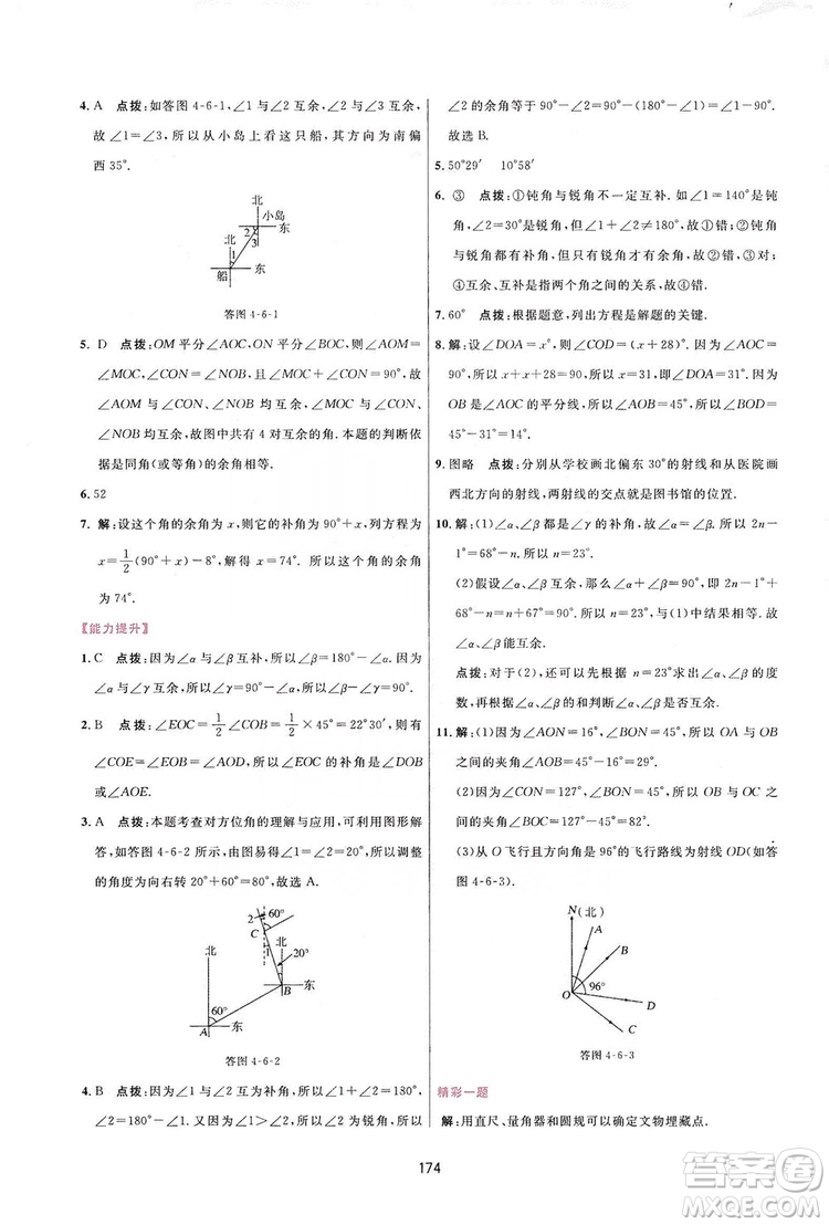 2019三維數(shù)字課堂七年級數(shù)學(xué)上冊人教版答案