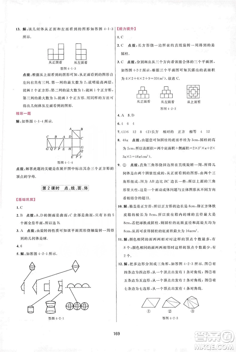 2019三維數(shù)字課堂七年級數(shù)學(xué)上冊人教版答案