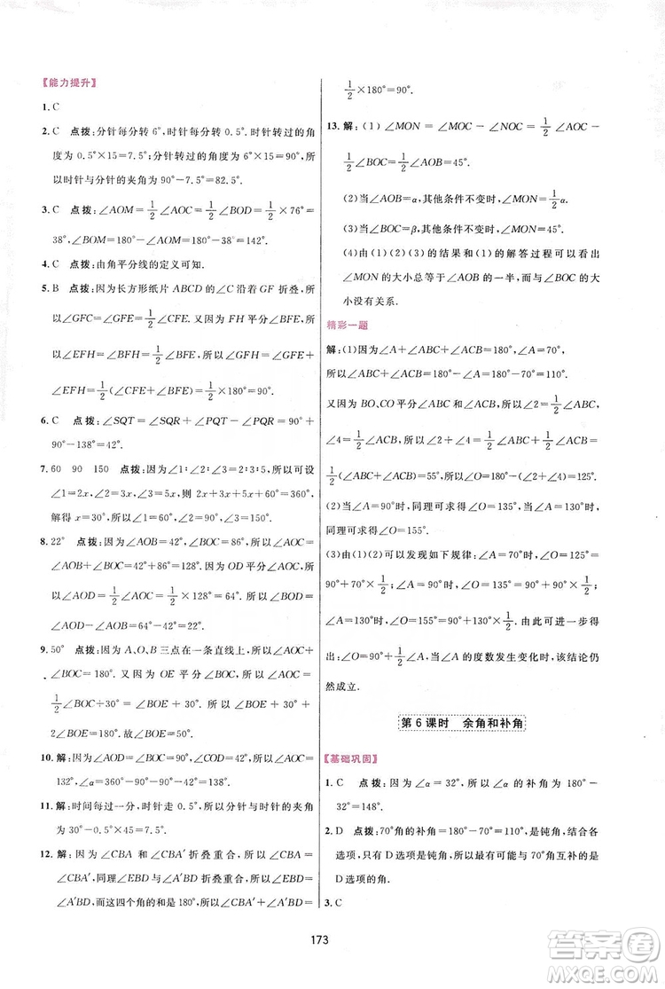 2019三維數(shù)字課堂七年級數(shù)學(xué)上冊人教版答案