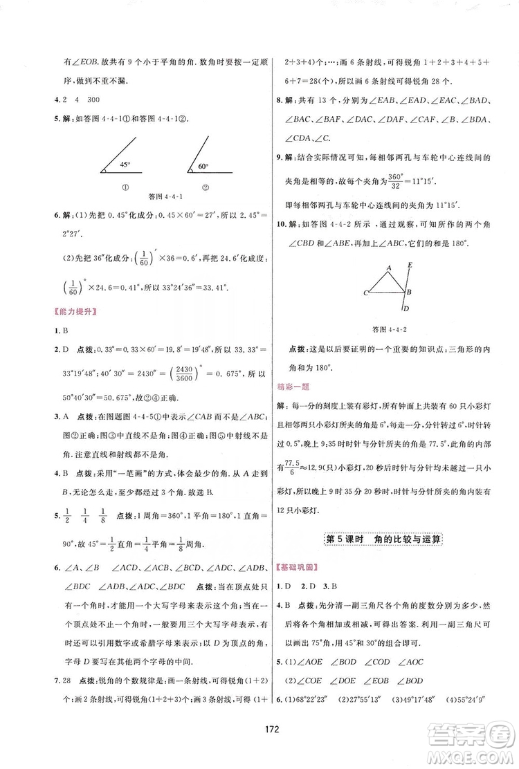 2019三維數(shù)字課堂七年級數(shù)學(xué)上冊人教版答案