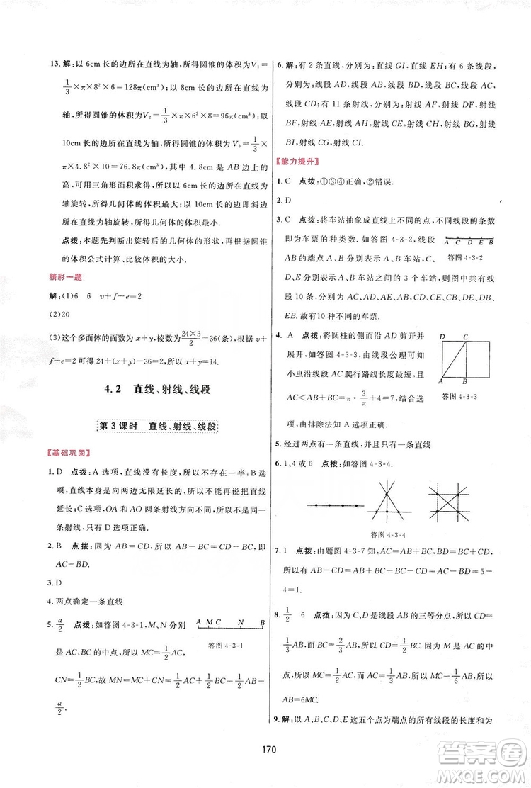 2019三維數(shù)字課堂七年級數(shù)學(xué)上冊人教版答案