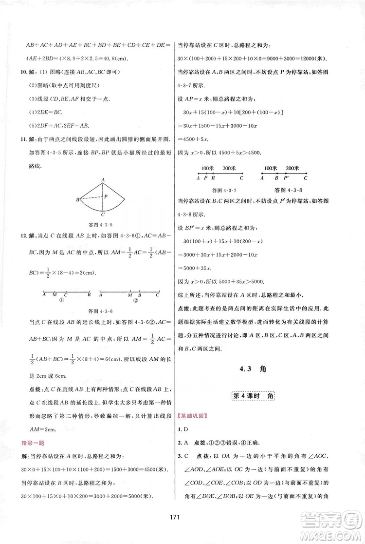 2019三維數(shù)字課堂七年級數(shù)學(xué)上冊人教版答案