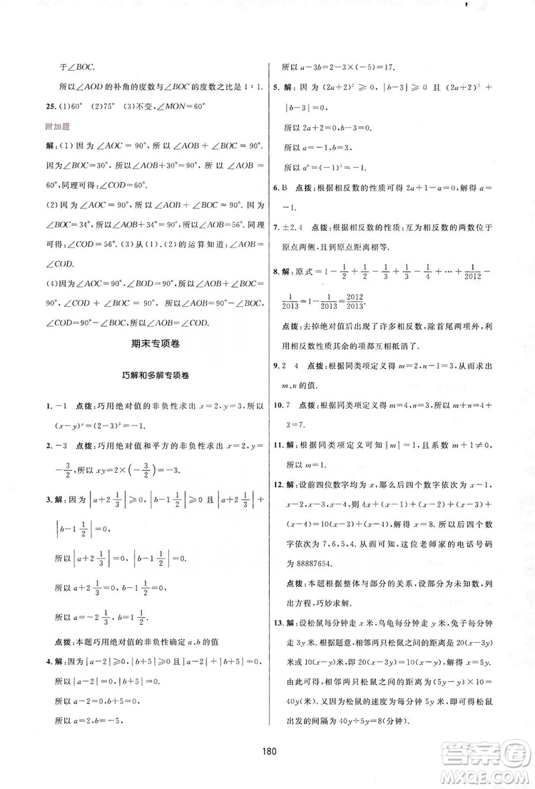 2019三維數(shù)字課堂七年級數(shù)學(xué)上冊人教版答案