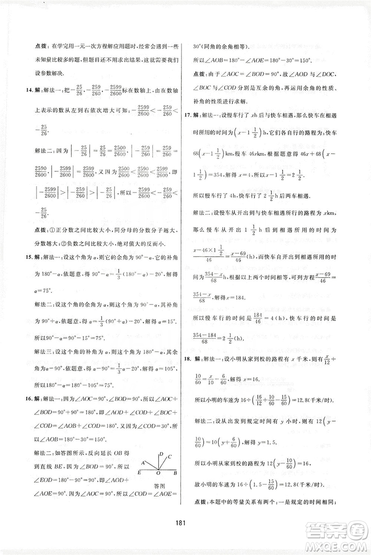 2019三維數(shù)字課堂七年級數(shù)學(xué)上冊人教版答案