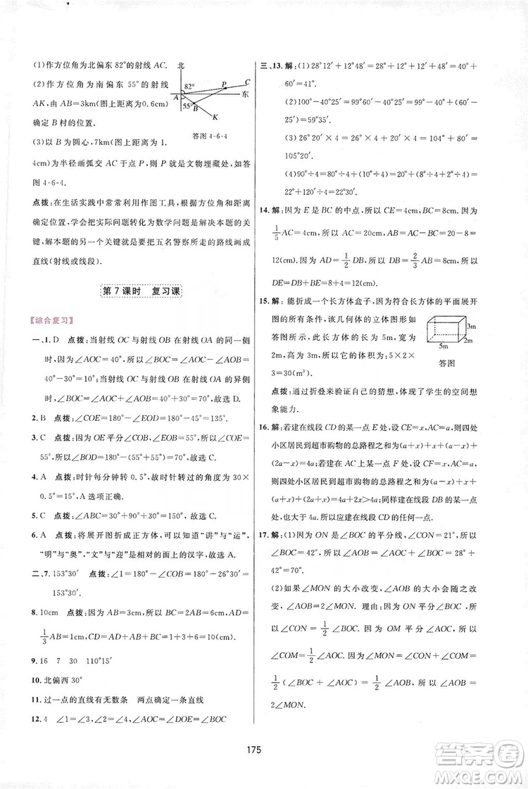 2019三維數(shù)字課堂七年級數(shù)學(xué)上冊人教版答案