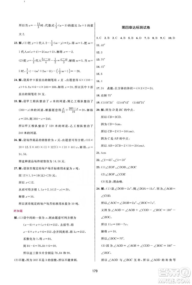 2019三維數(shù)字課堂七年級數(shù)學(xué)上冊人教版答案