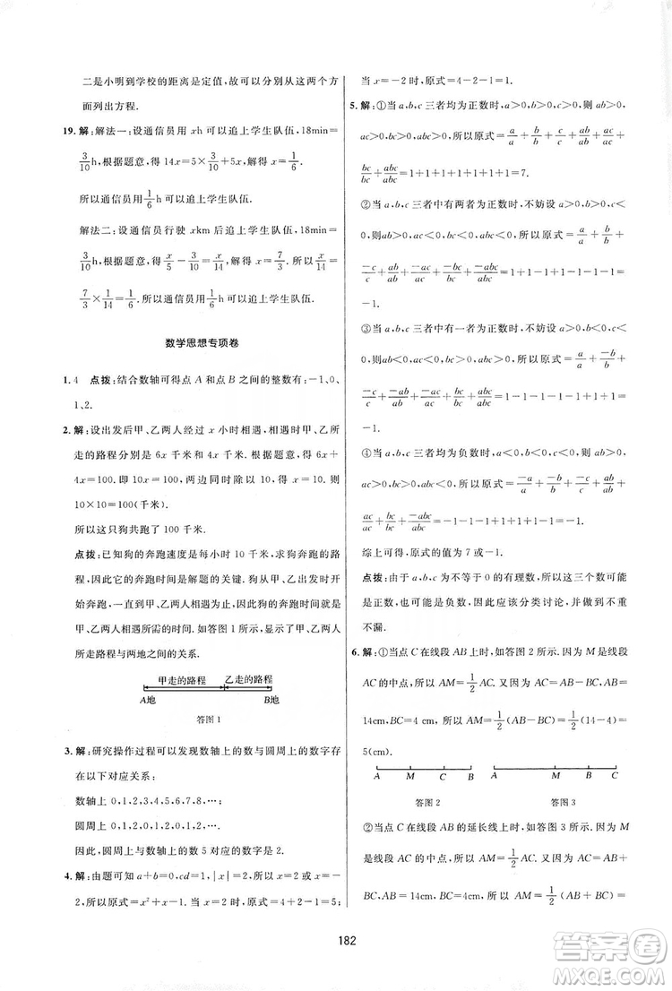 2019三維數(shù)字課堂七年級數(shù)學(xué)上冊人教版答案