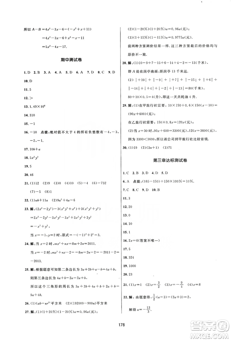 2019三維數(shù)字課堂七年級數(shù)學(xué)上冊人教版答案