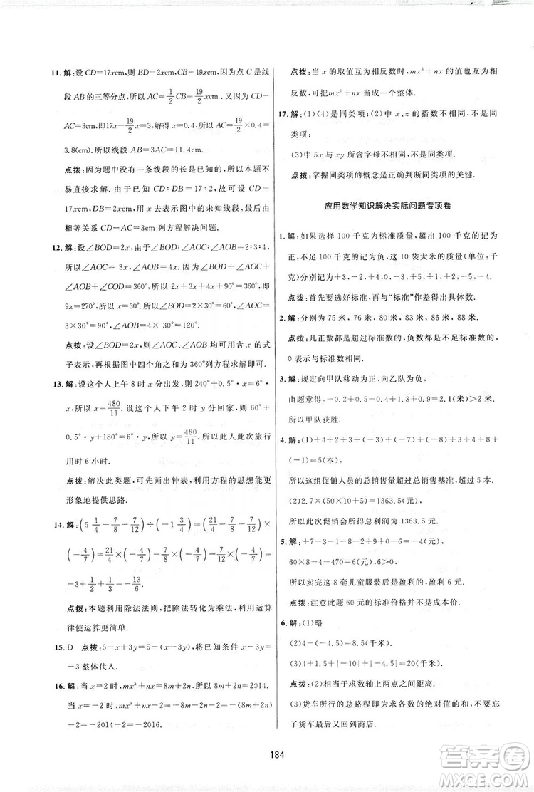 2019三維數(shù)字課堂七年級數(shù)學(xué)上冊人教版答案