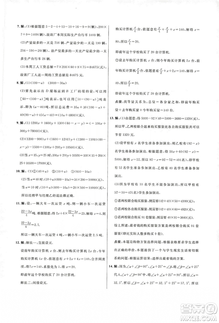 2019三維數(shù)字課堂七年級數(shù)學(xué)上冊人教版答案