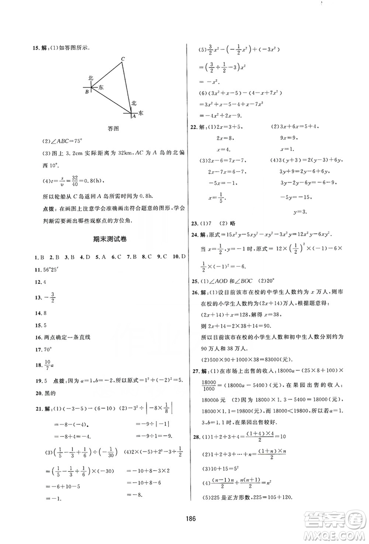 2019三維數(shù)字課堂七年級數(shù)學(xué)上冊人教版答案