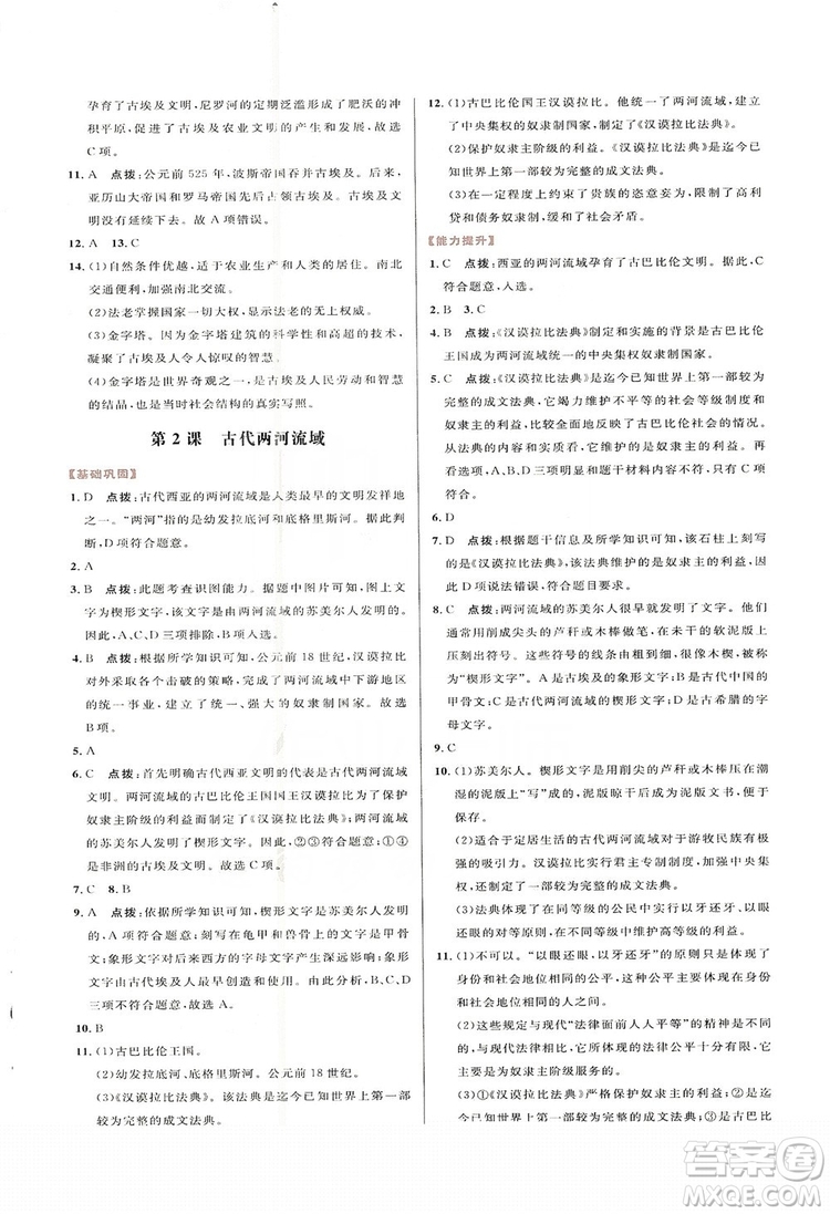 2019三維數(shù)字課堂九年級世界歷史上冊人教版答案