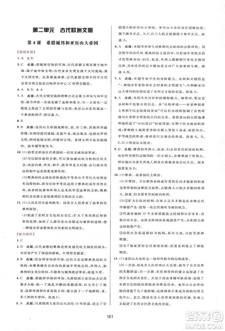 2019三維數(shù)字課堂九年級世界歷史上冊人教版答案