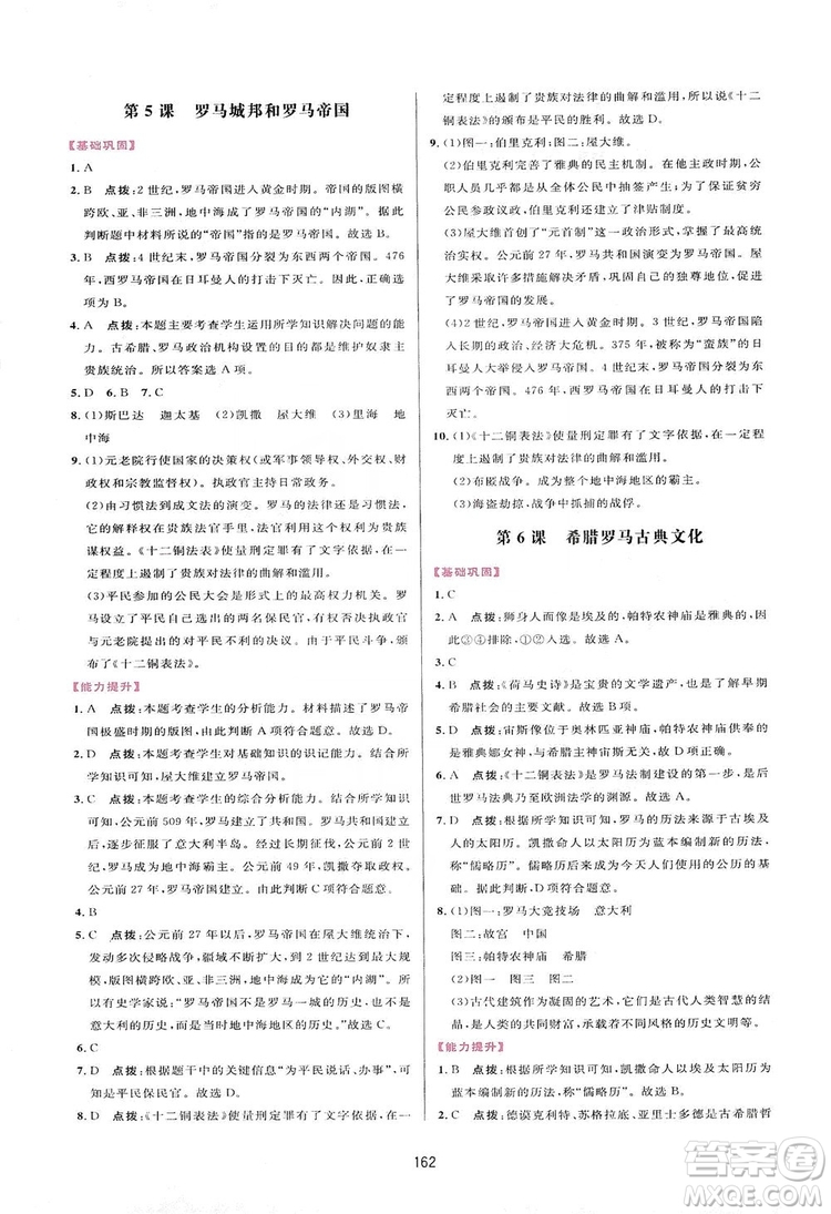 2019三維數(shù)字課堂九年級世界歷史上冊人教版答案