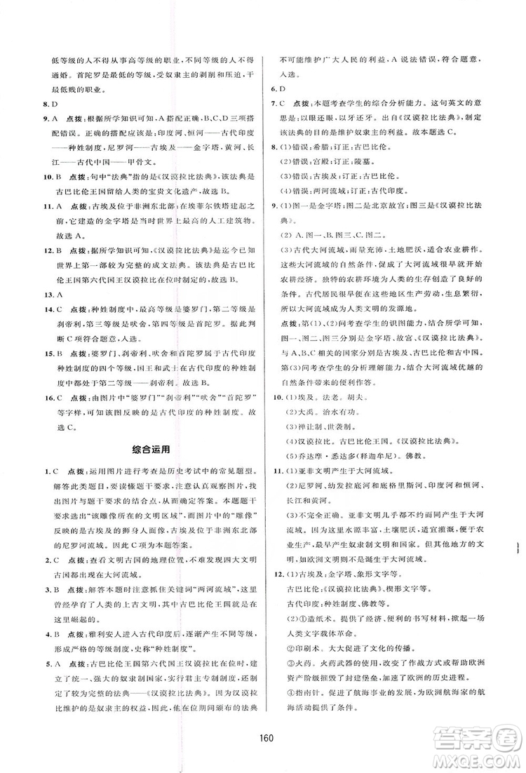 2019三維數(shù)字課堂九年級世界歷史上冊人教版答案