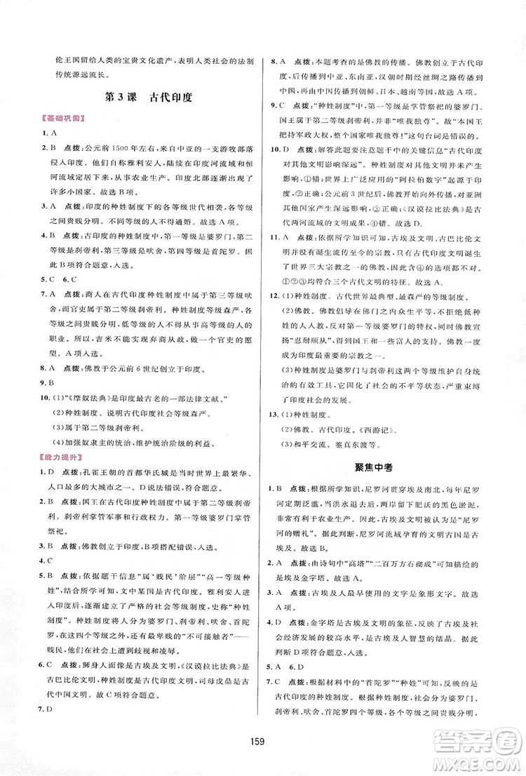 2019三維數(shù)字課堂九年級世界歷史上冊人教版答案