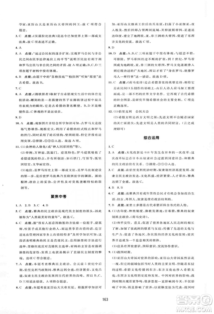 2019三維數(shù)字課堂九年級世界歷史上冊人教版答案