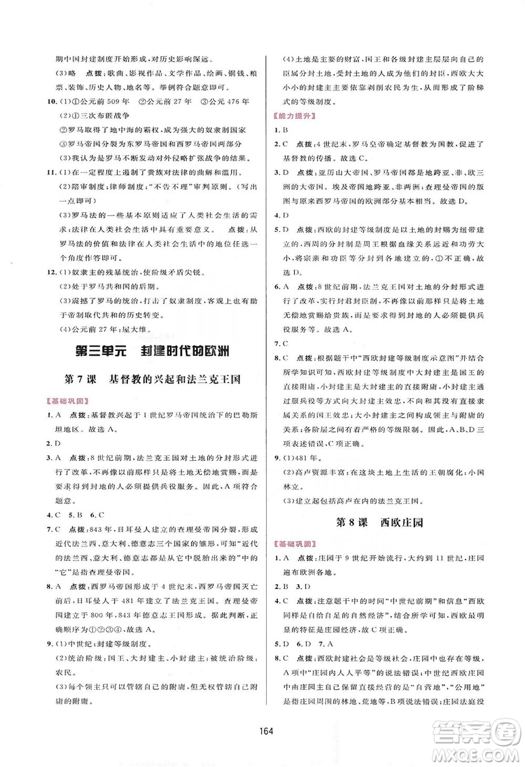 2019三維數(shù)字課堂九年級世界歷史上冊人教版答案