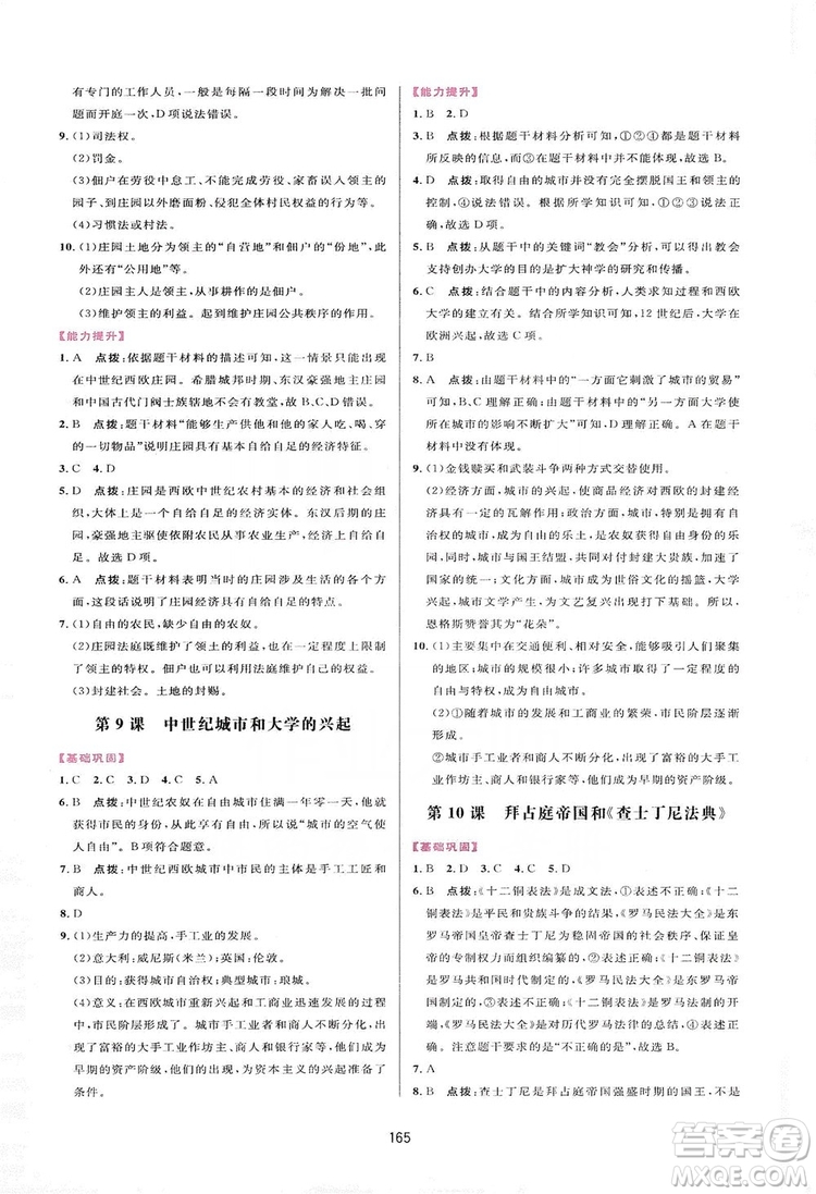 2019三維數(shù)字課堂九年級世界歷史上冊人教版答案