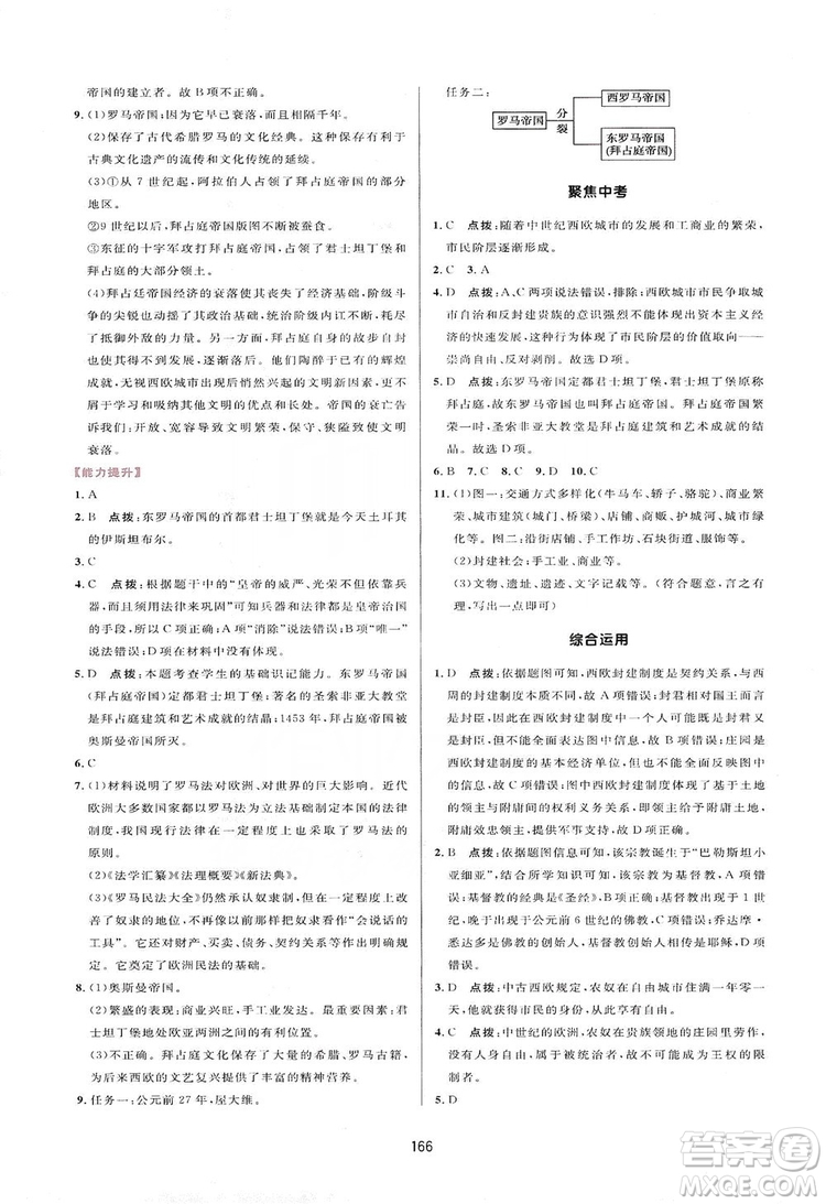 2019三維數(shù)字課堂九年級世界歷史上冊人教版答案