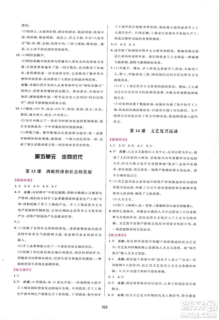 2019三維數(shù)字課堂九年級世界歷史上冊人教版答案