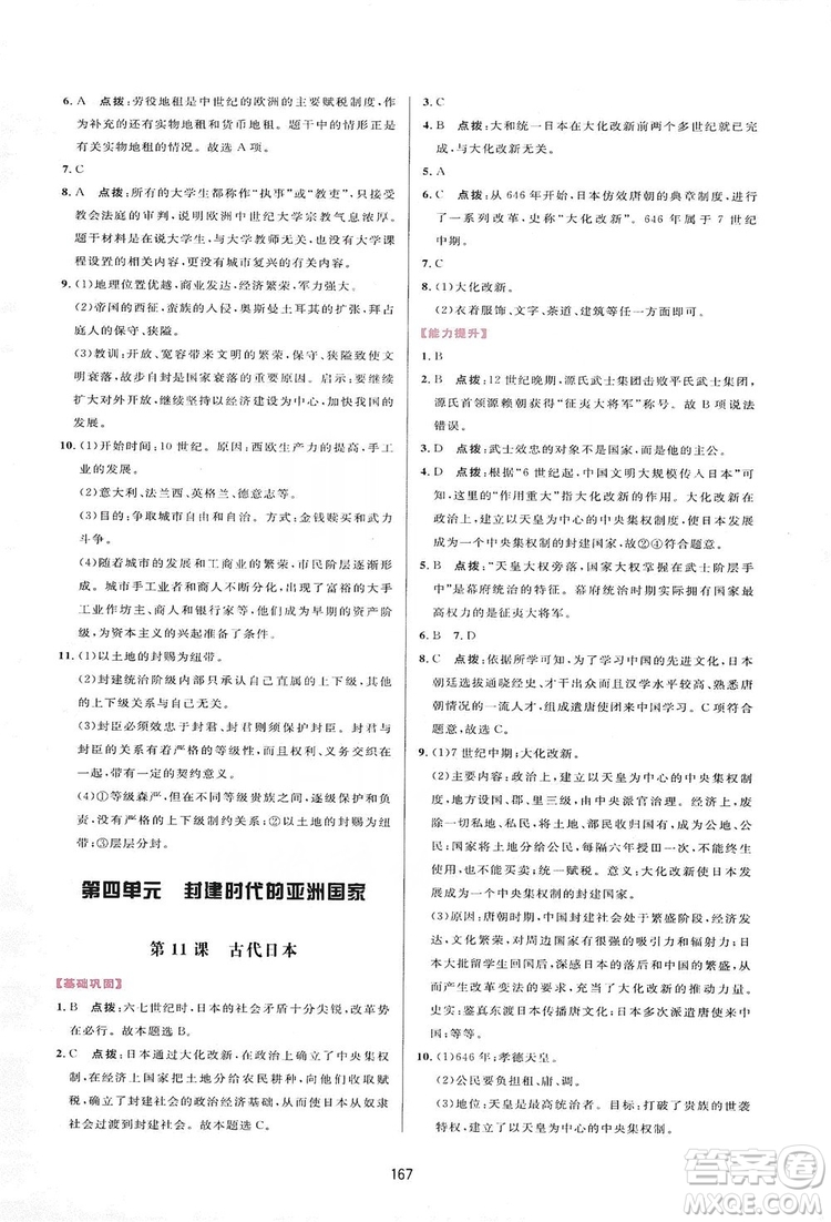 2019三維數(shù)字課堂九年級世界歷史上冊人教版答案