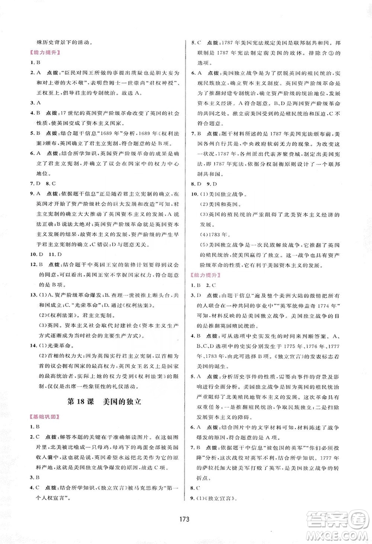 2019三維數(shù)字課堂九年級世界歷史上冊人教版答案