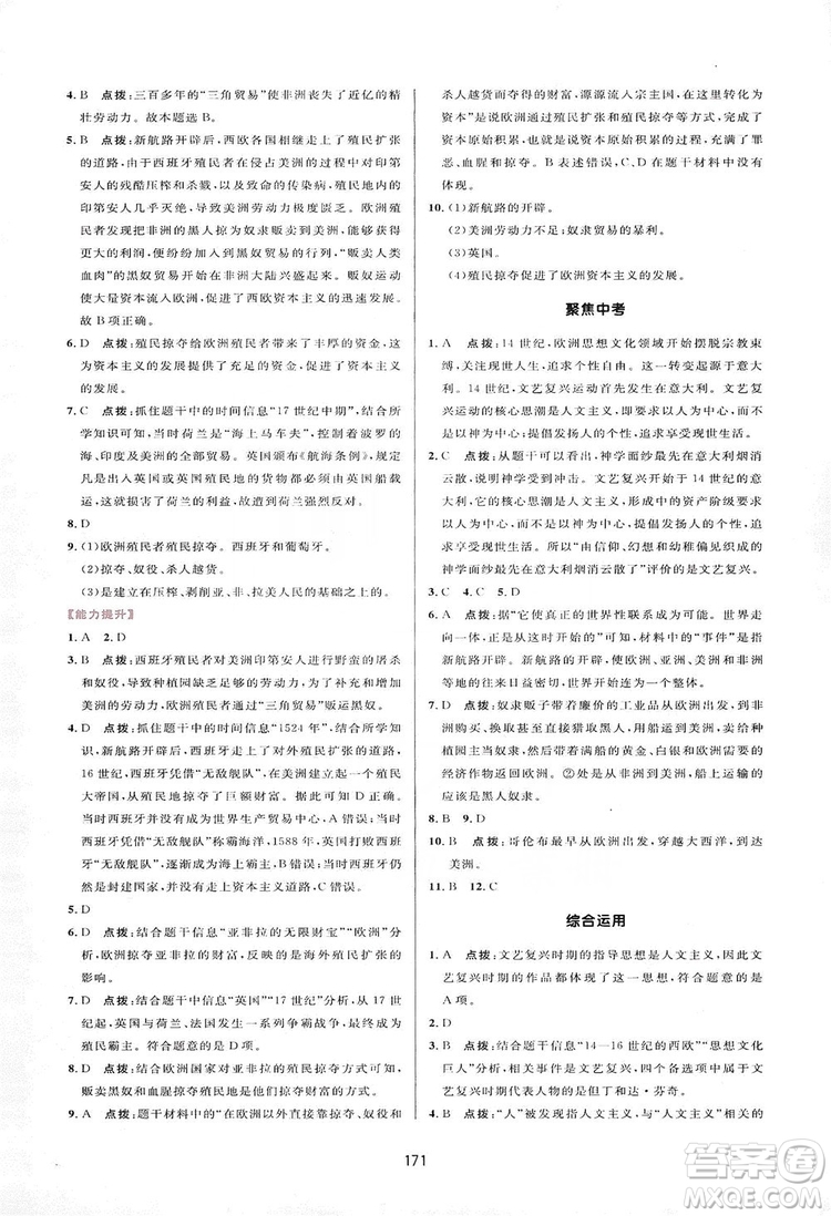 2019三維數(shù)字課堂九年級世界歷史上冊人教版答案