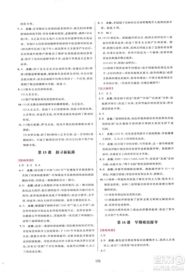 2019三維數(shù)字課堂九年級世界歷史上冊人教版答案