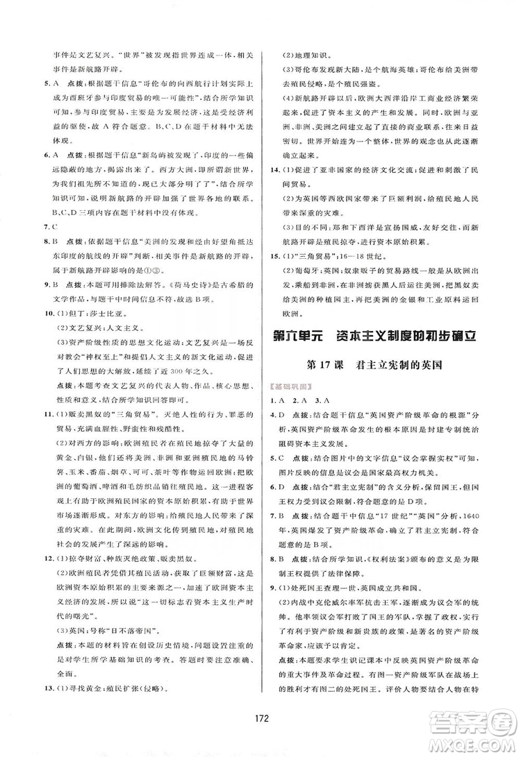 2019三維數(shù)字課堂九年級世界歷史上冊人教版答案