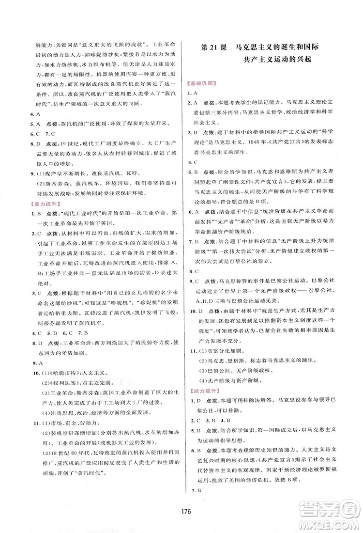 2019三維數(shù)字課堂九年級世界歷史上冊人教版答案