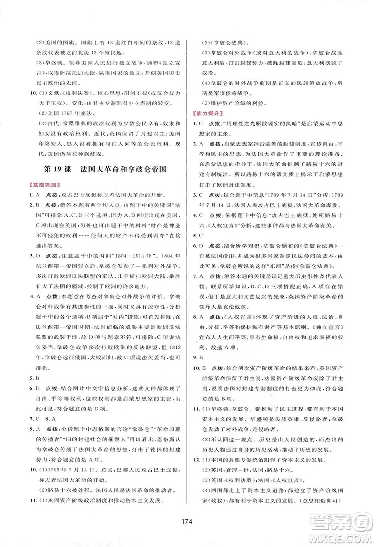 2019三維數(shù)字課堂九年級世界歷史上冊人教版答案