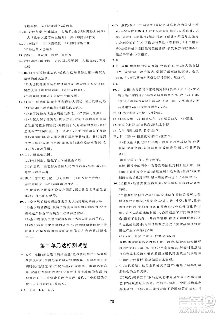 2019三維數(shù)字課堂九年級世界歷史上冊人教版答案