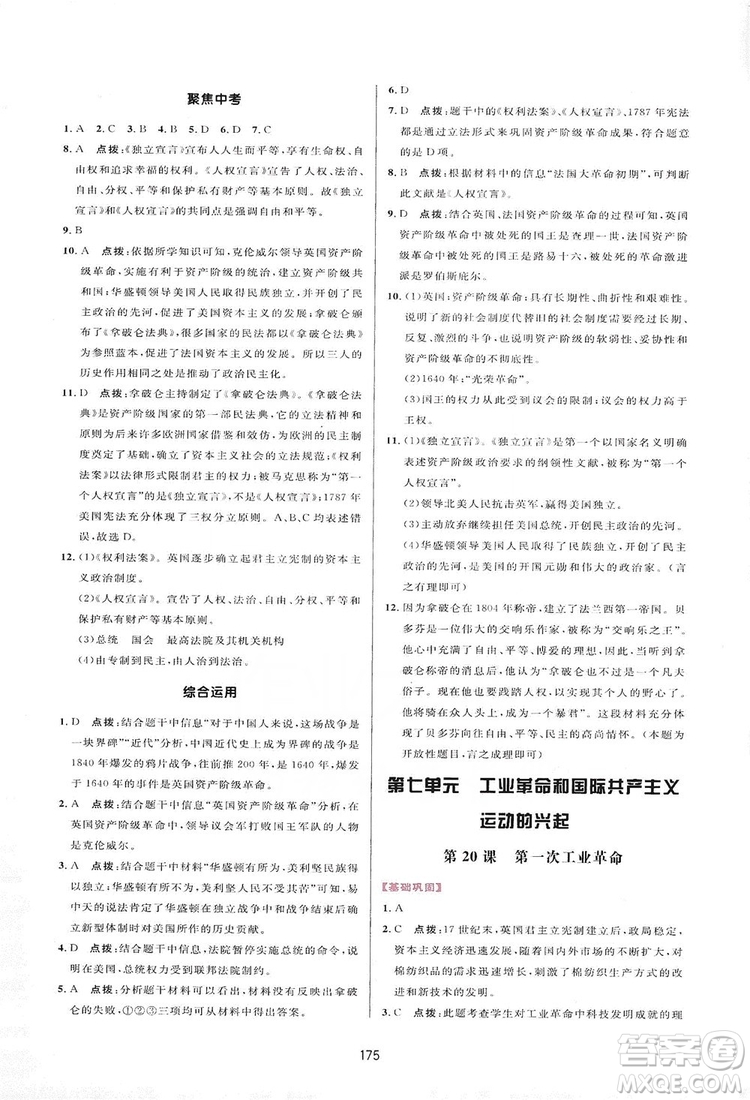 2019三維數(shù)字課堂九年級世界歷史上冊人教版答案