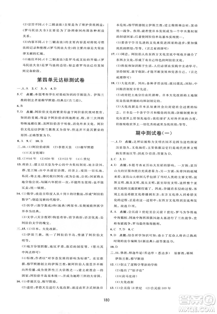 2019三維數(shù)字課堂九年級世界歷史上冊人教版答案