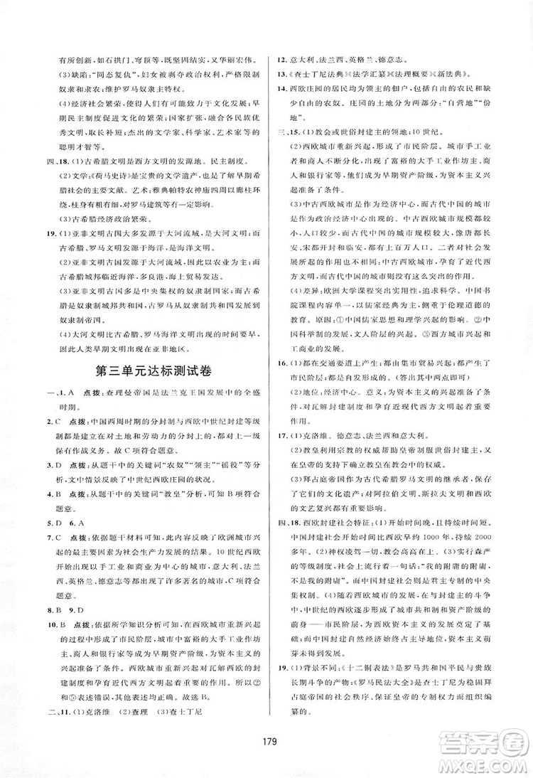 2019三維數(shù)字課堂九年級世界歷史上冊人教版答案