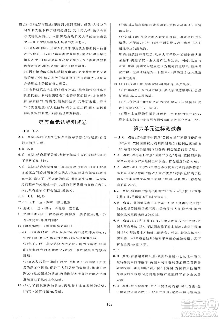 2019三維數(shù)字課堂九年級世界歷史上冊人教版答案