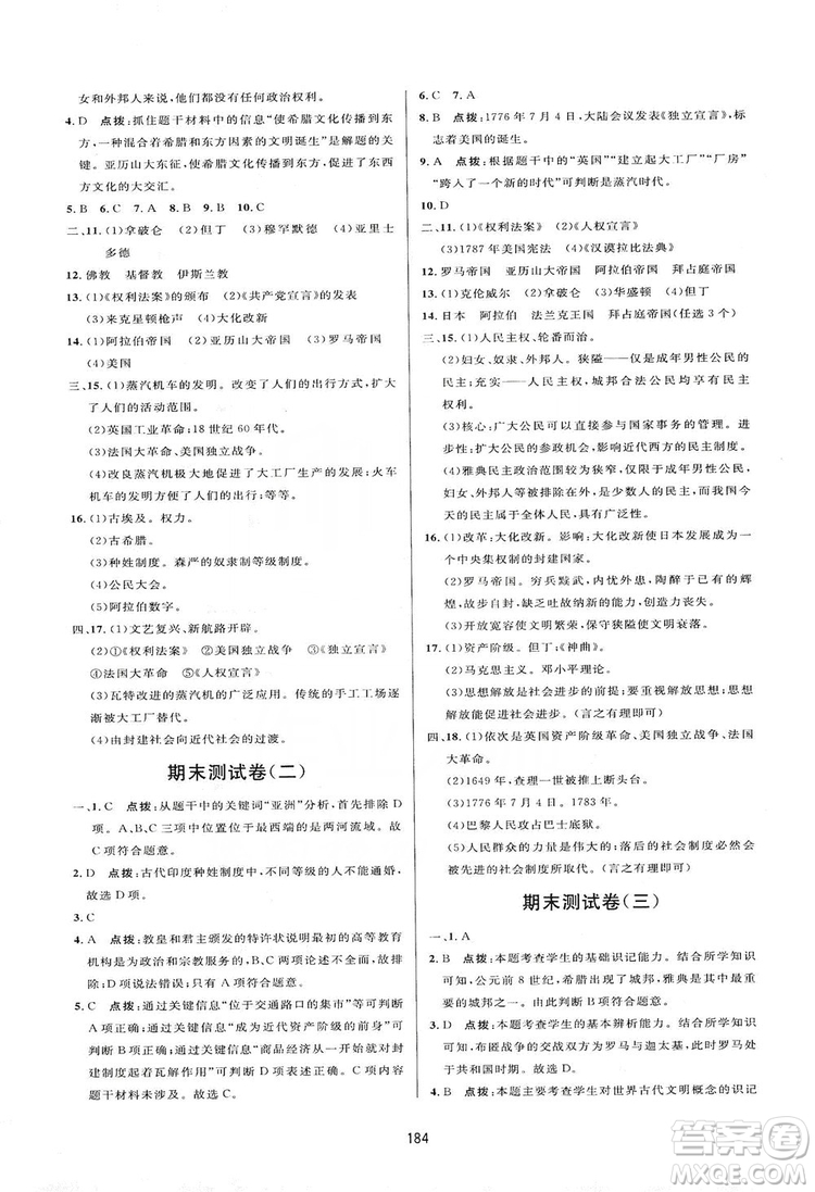 2019三維數(shù)字課堂九年級世界歷史上冊人教版答案