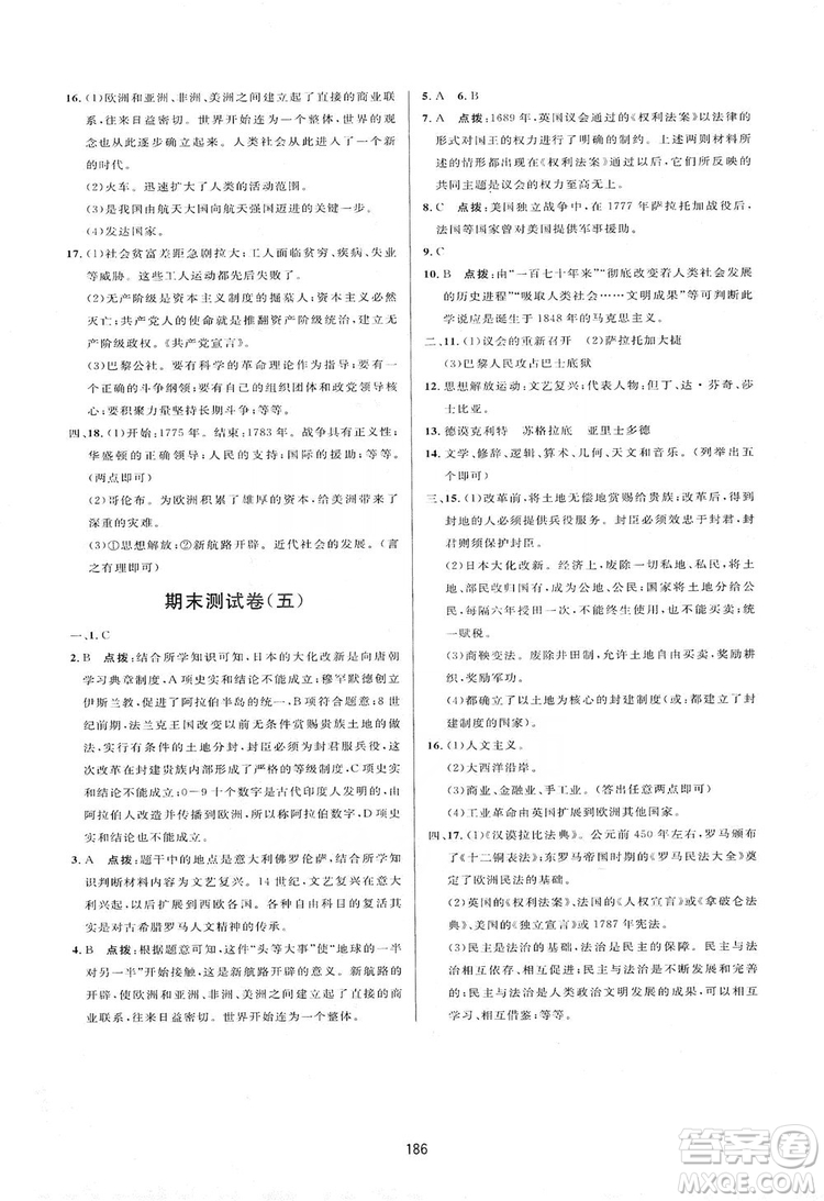 2019三維數(shù)字課堂九年級世界歷史上冊人教版答案