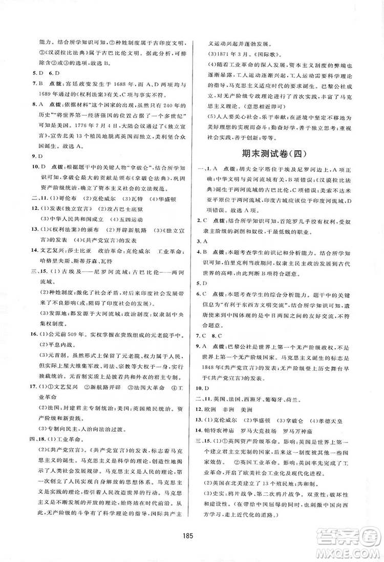 2019三維數(shù)字課堂九年級世界歷史上冊人教版答案