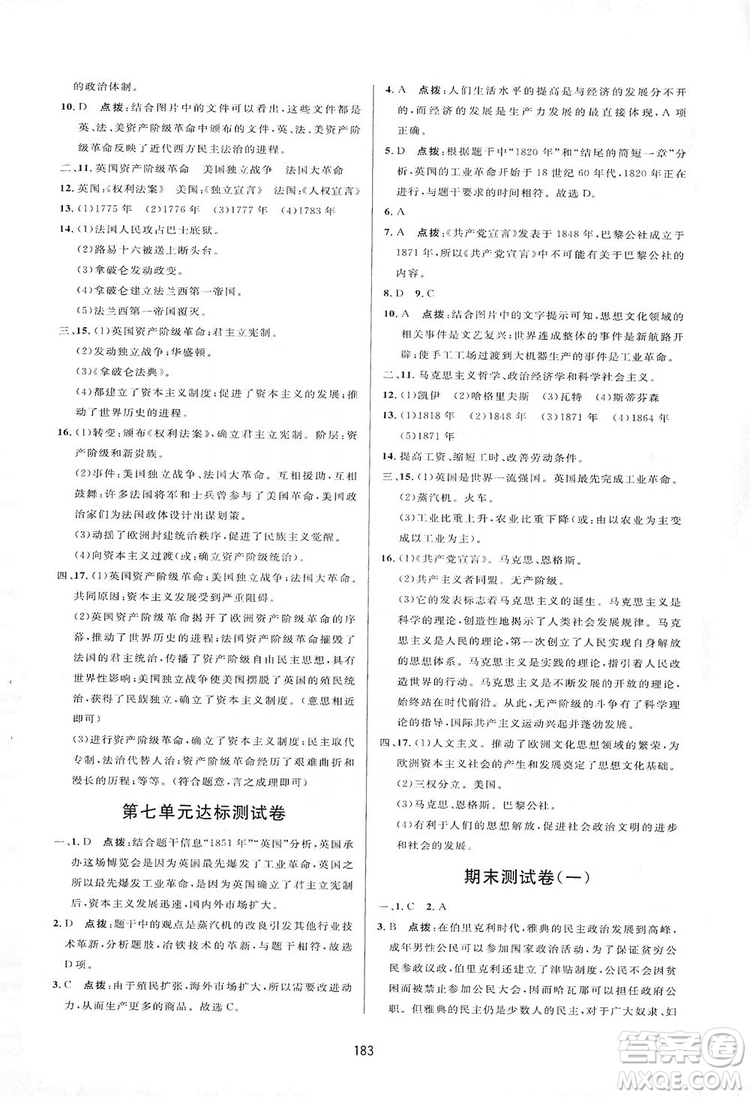 2019三維數(shù)字課堂九年級世界歷史上冊人教版答案