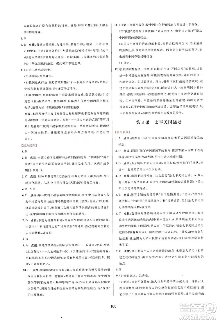 2019三維數(shù)字課堂八年級中國歷史上冊人教版答案