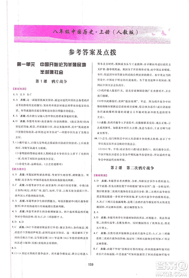 2019三維數(shù)字課堂八年級中國歷史上冊人教版答案