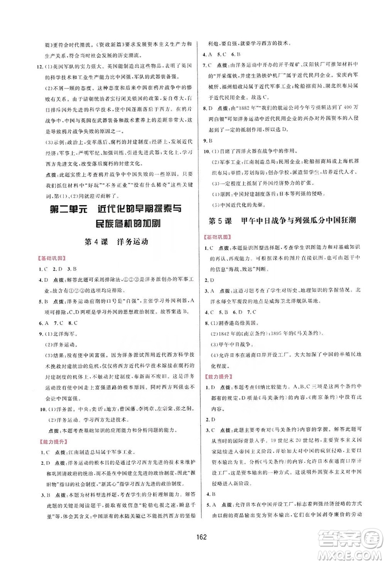 2019三維數(shù)字課堂八年級中國歷史上冊人教版答案