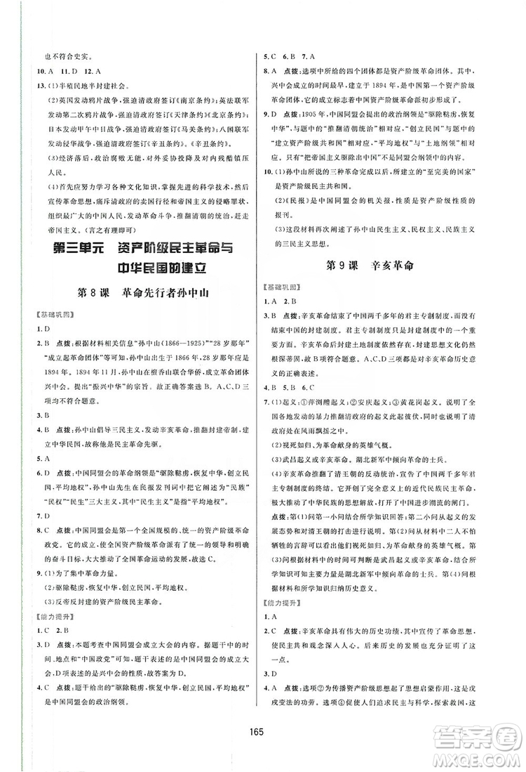 2019三維數(shù)字課堂八年級中國歷史上冊人教版答案