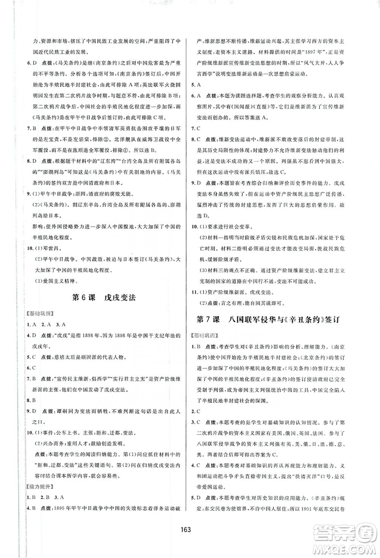 2019三維數(shù)字課堂八年級中國歷史上冊人教版答案