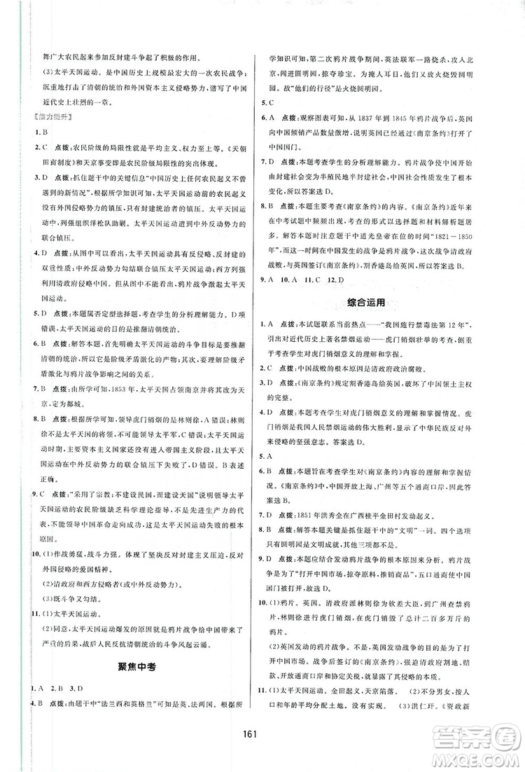 2019三維數(shù)字課堂八年級中國歷史上冊人教版答案