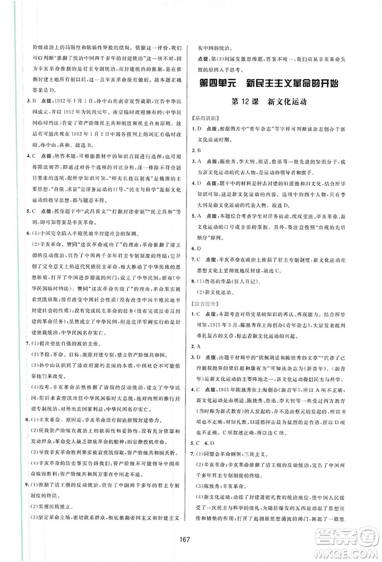 2019三維數(shù)字課堂八年級中國歷史上冊人教版答案