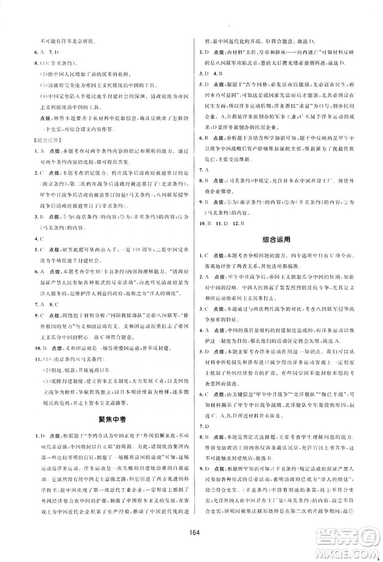 2019三維數(shù)字課堂八年級中國歷史上冊人教版答案