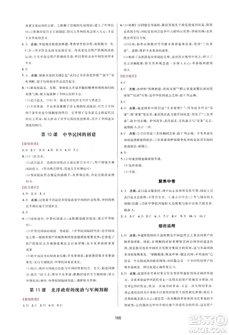 2019三維數(shù)字課堂八年級中國歷史上冊人教版答案